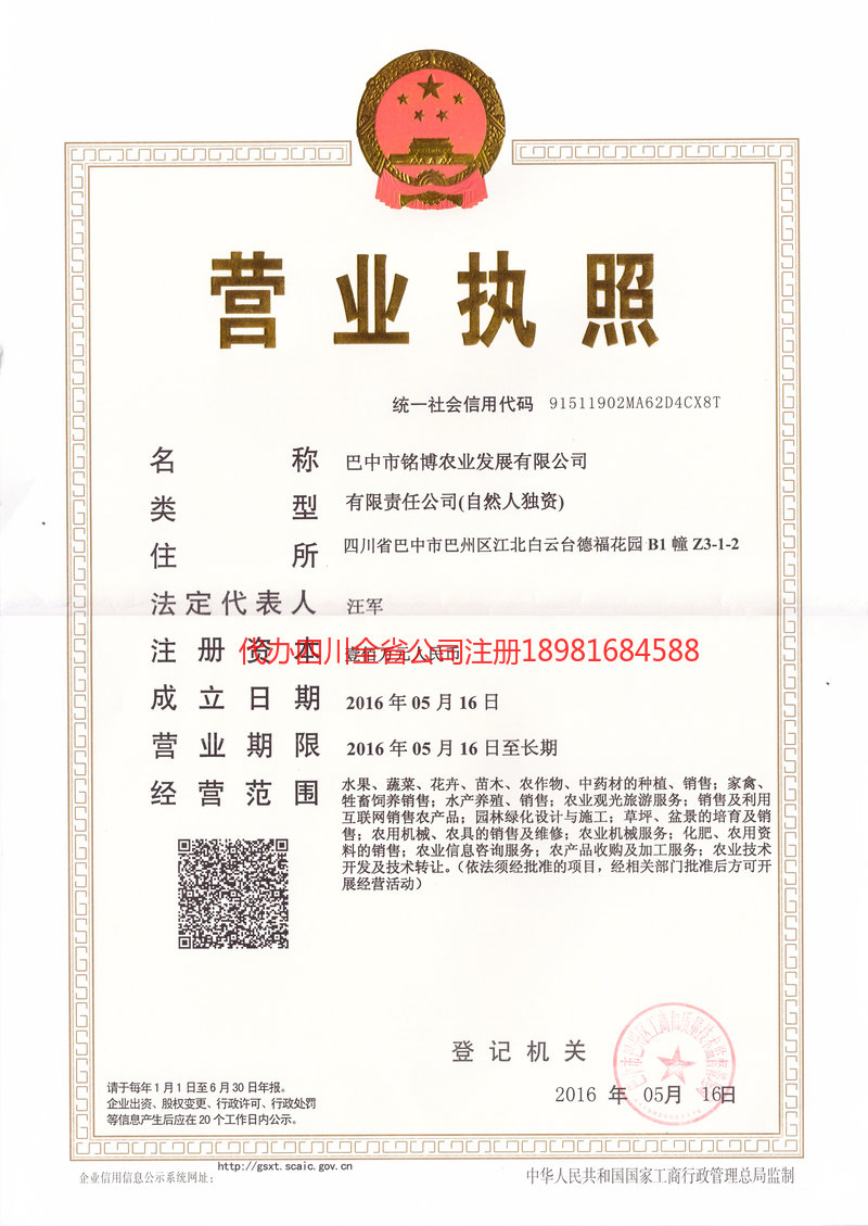 舟山舟山铭博农业发展有限公司