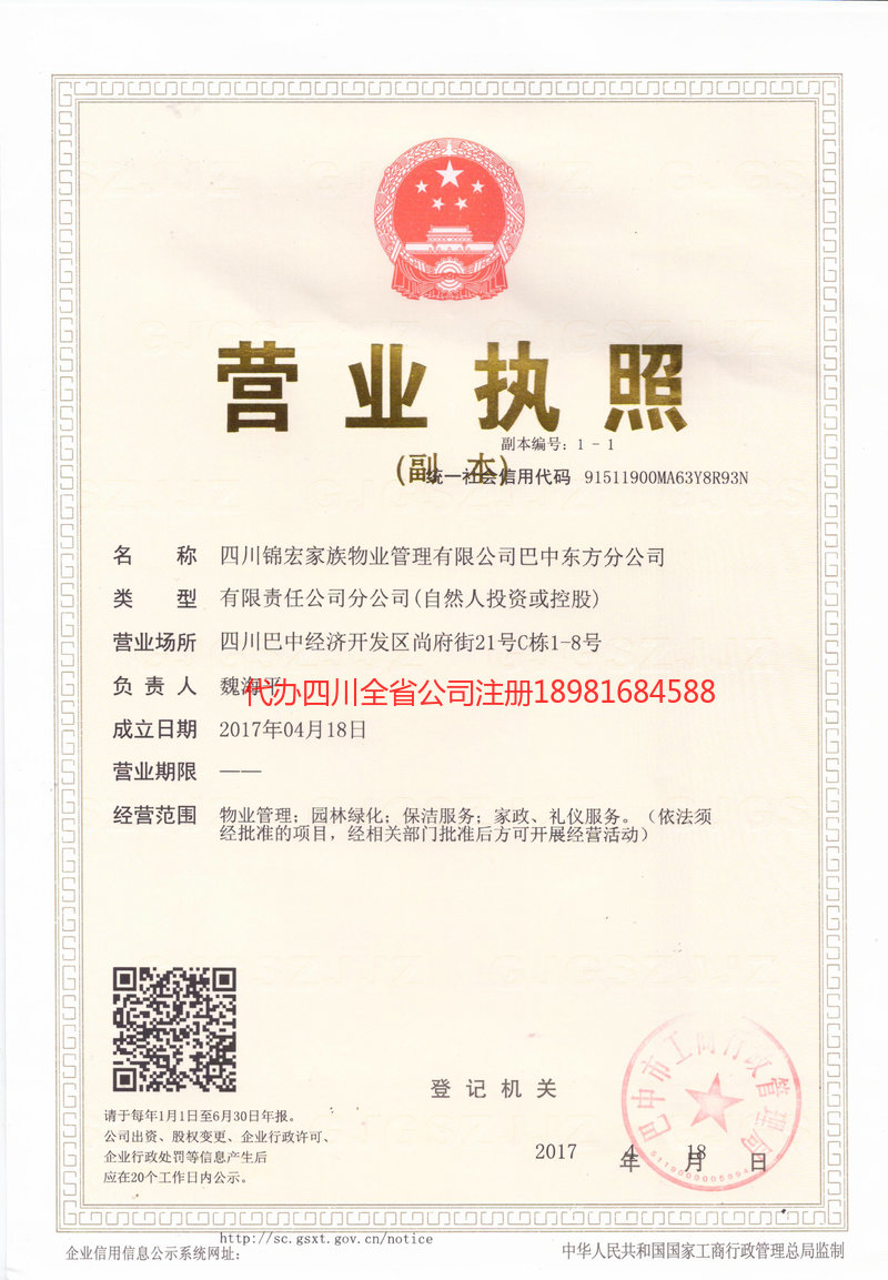 舟山舟山锦宏家族物业管理有限公司